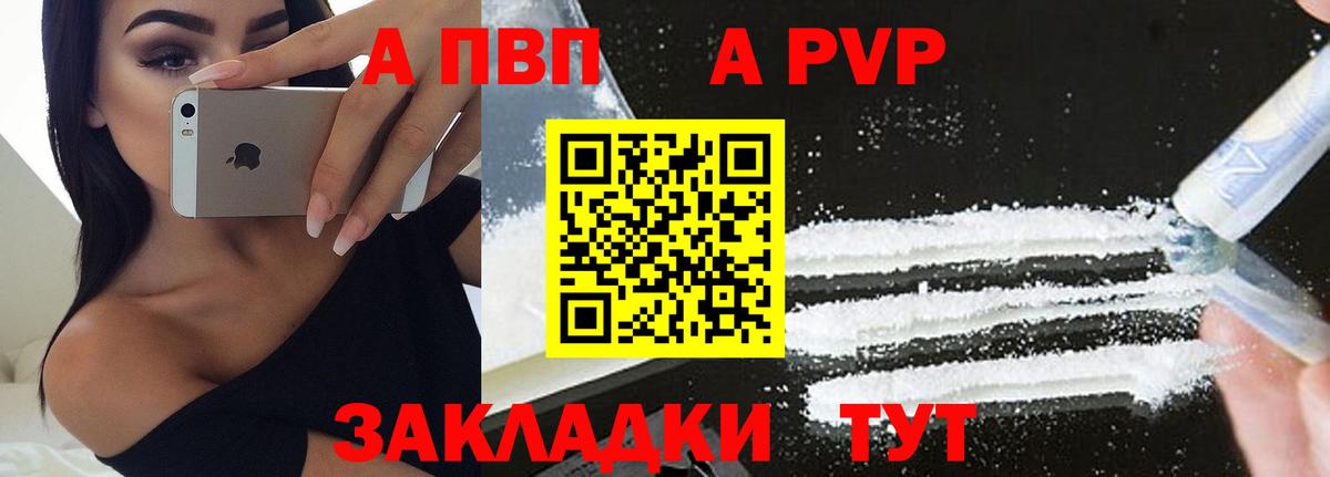 Альфа ПВП VHQ Искитим