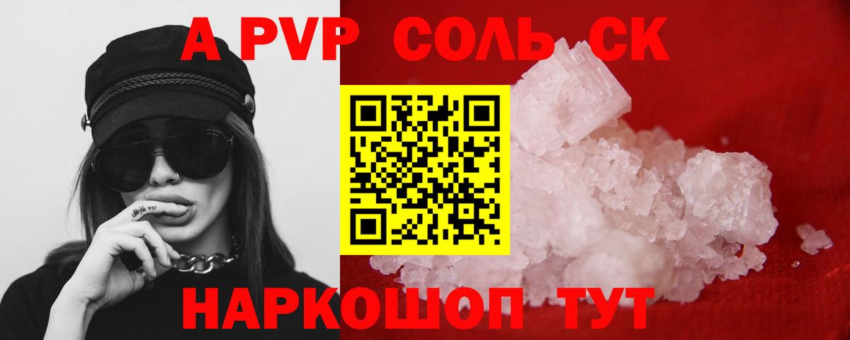 APVP VHQ Искитим
