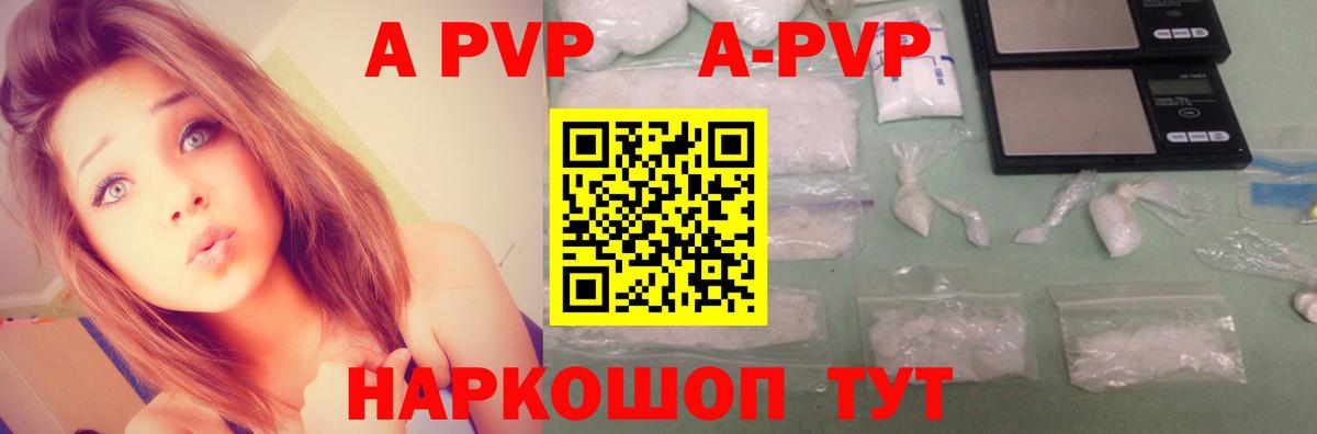 Искитим  A-PVP кристаллы  A-PVP СК КРИС  Вход с VPN  A PVP СК 