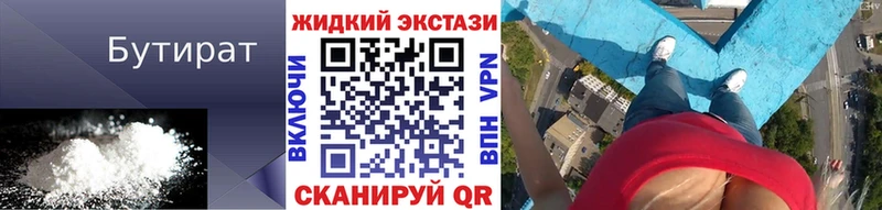 наркотики  Искитим  БУТИРАТ вода 