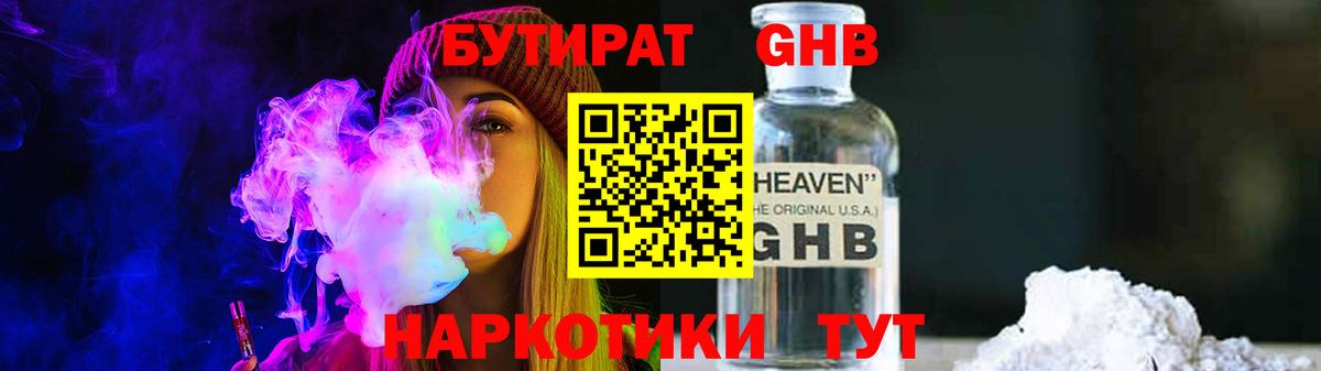 БУТИРАТ бутик  Бутират  Искитим  Вход с VPN 