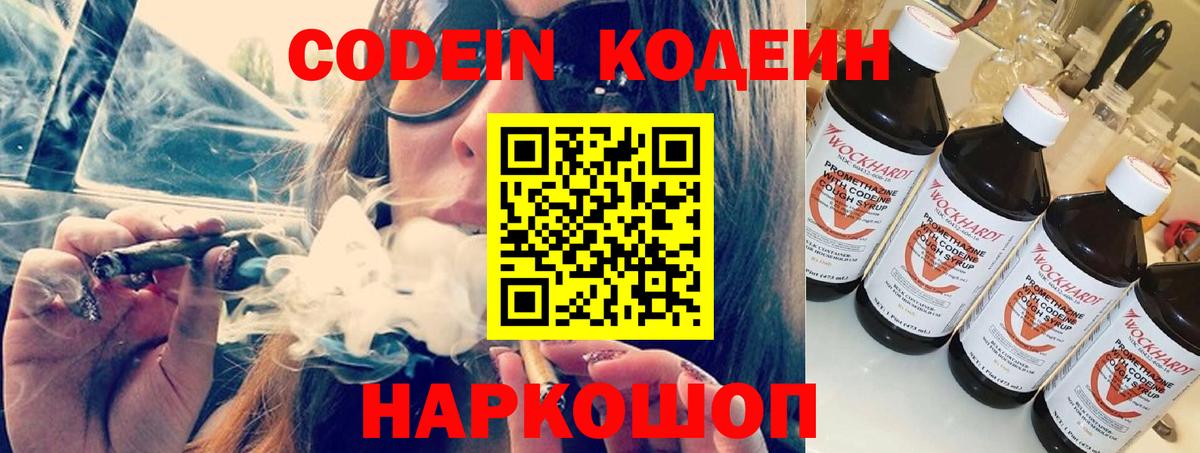 Кодеиновый сироп Lean Purple Drank Искитим