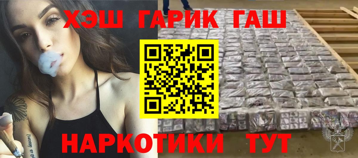 ГАШ hashish  ГАШИШ  Искитим  Гашиш Изолятор 