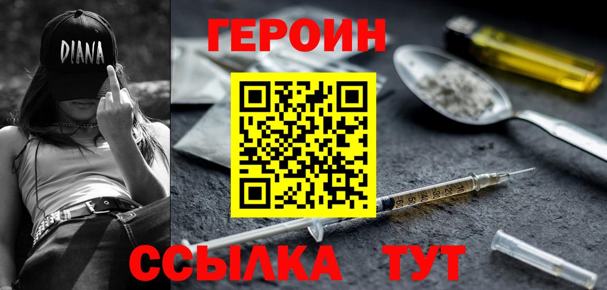 Героин белый Искитим