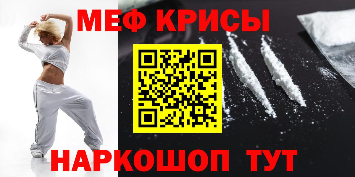 Меф кристаллы Искитим