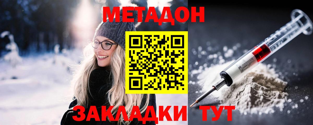 МЕТАДОН белоснежный  Вход с VPN  Искитим  Метадон мёд 