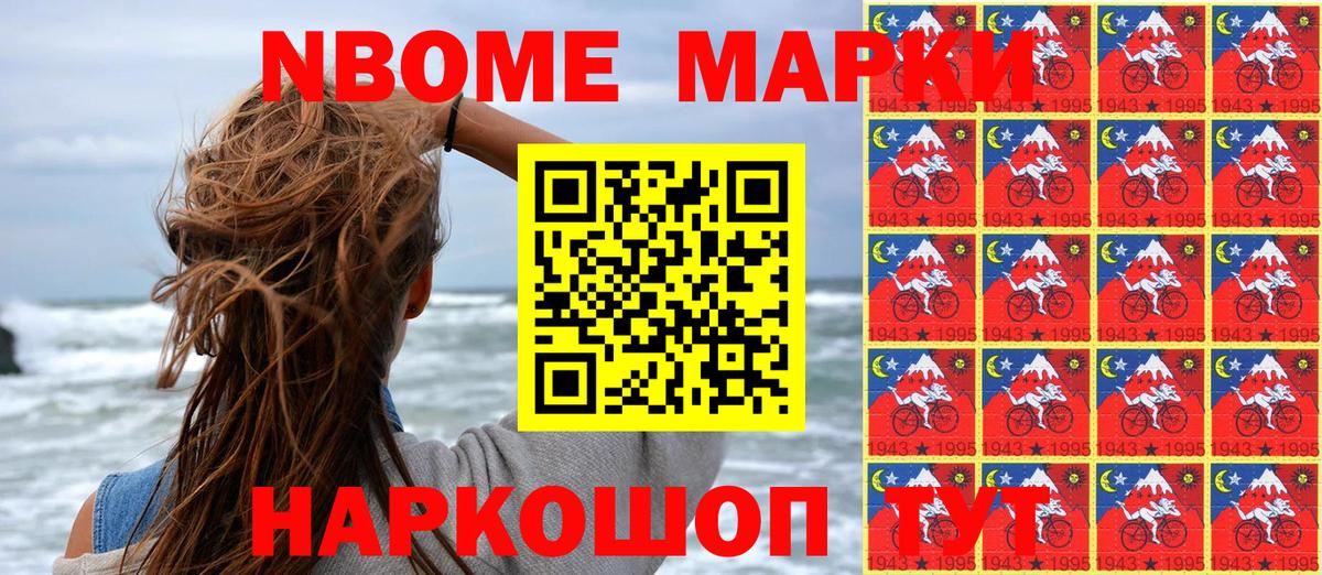 Марки N-bome 1,8мг  Марки 25I-NBOMe  Искитим 