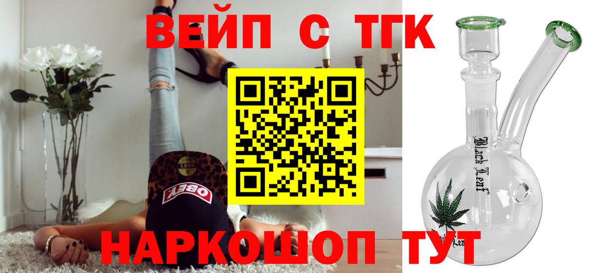 ТГК THC oil Искитим