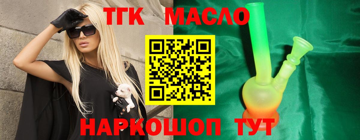 ТГК жижа Искитим